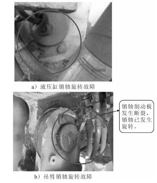 吊臂销轴旋转故障